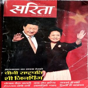 Sarita   (Jan 1st 2015)