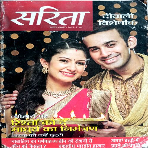 Sarita   (Nov 1st 2015)