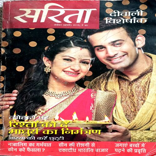Sarita   (Nov 1st 2015)