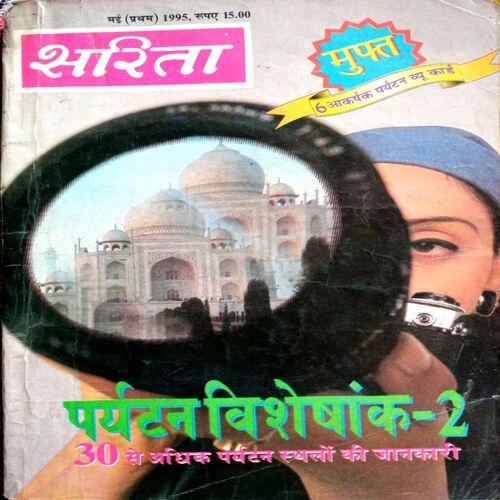 Sarita  (May 1st 1995)