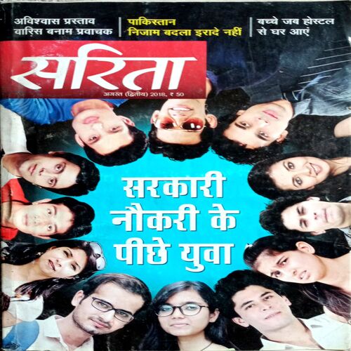 Sarita   (Aug 2nd 2018)