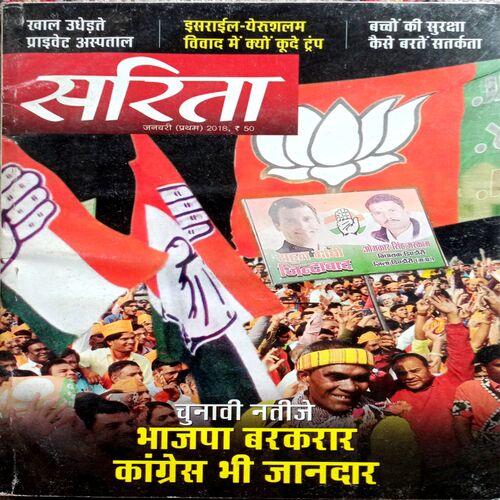 Sarita   (Jan 1st 2018)
