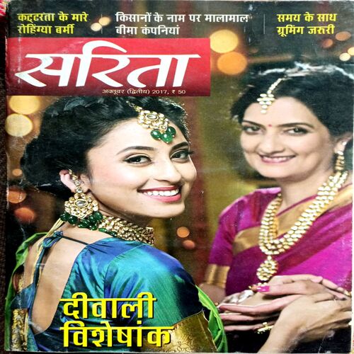 Sarita  (Oct 2nd 2017)