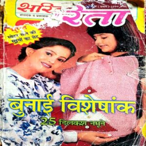Sarita  (Oct 1st 1999)