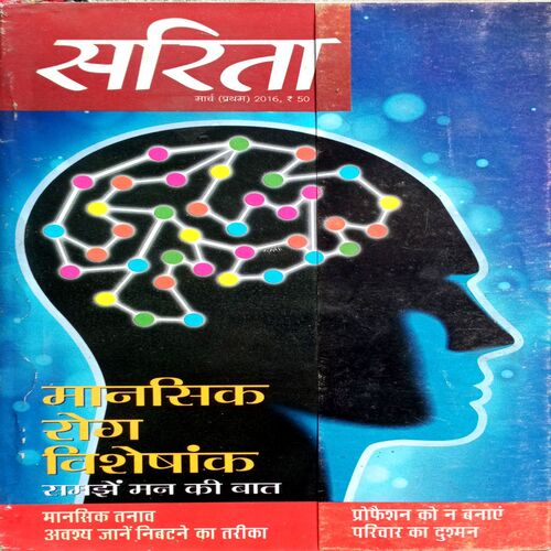 Sarita (March 1st  2016)