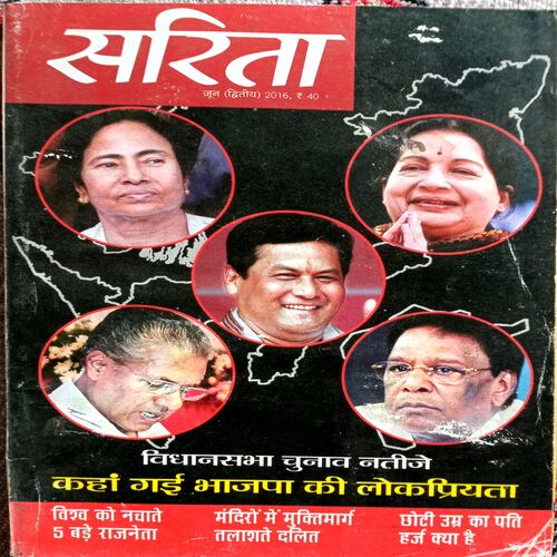 Sarita (June 2nd 2016)