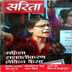 Sarita (Feb 2nd 2016)