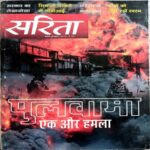 Sarita (March 1st 2019)