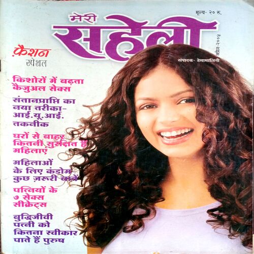 Meri Saheli (April 2004)