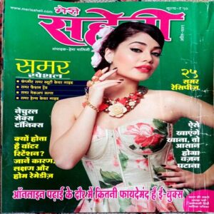 Meri Saheli (April 2021)