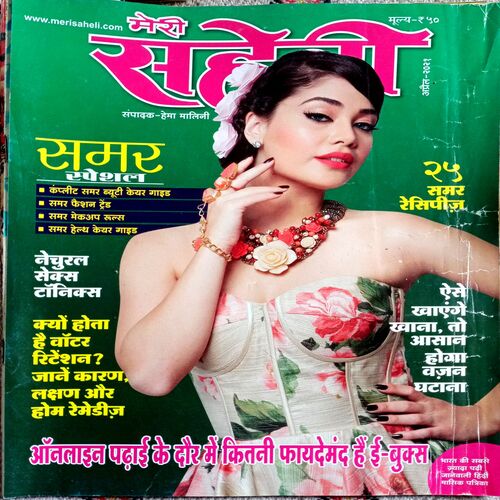 Meri Saheli (April 2021)