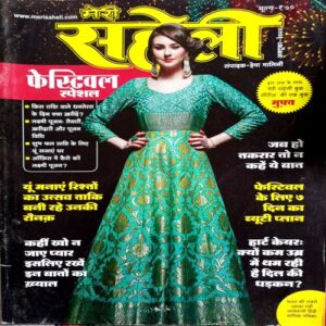 Meri Saheli (Oct 2022)