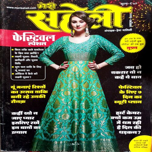 Meri Saheli (Oct 2022)