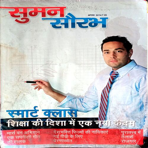 Suman Saurabh (Aug 2014)