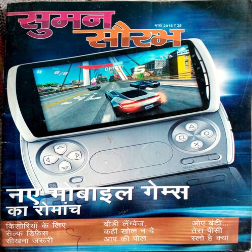 Suman Saurabh (March 2015)