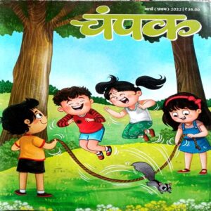Champak (March 1st 2022)