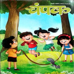 Champak (March 1st 2022)