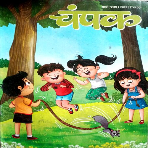 Champak (March 1st 2022)