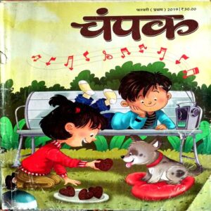 Champak (Feb 1st 2019)