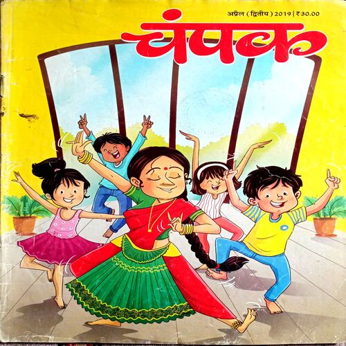 Champak (April 2nd  2019)