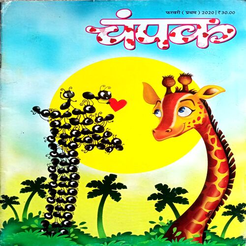 Champak (Feb 1st 2020)