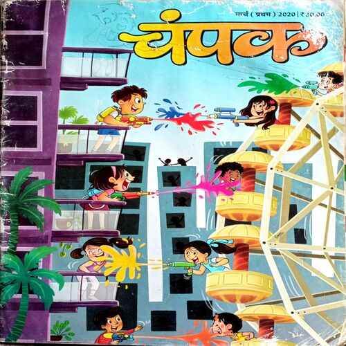 Champak (March 1st 2020)