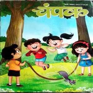Champak (March 1st 2022)