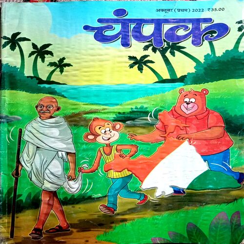 Champak (Oct 1st 2022)