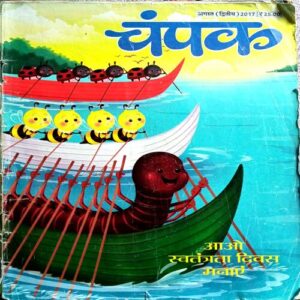 Champak (Aug 2nd 2017)