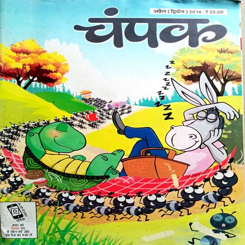 Champak (April 2nd 2016)