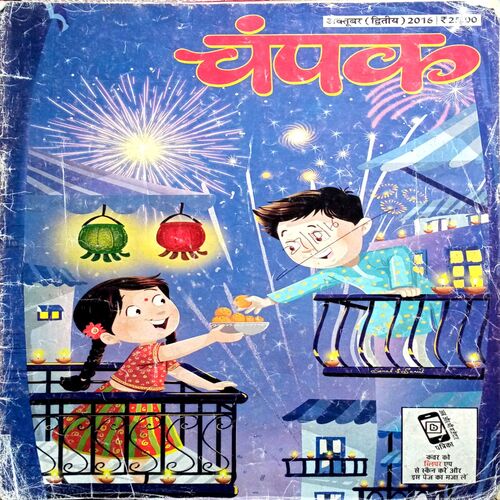 Champak (Oct 2nd 2016)