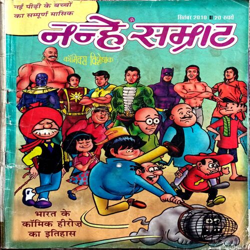 Nanhe Samrat (Sept 2016)
