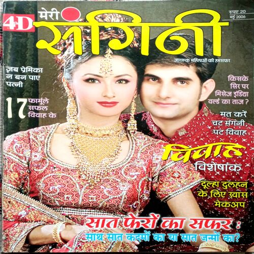 Meri Sangini (May 2006)