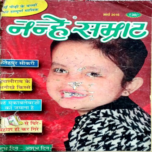 Nanhe Samrat (March 2016)