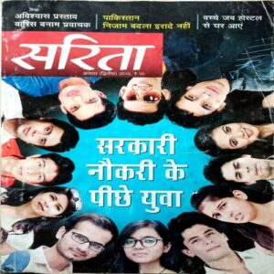 Sarita (Aug 2nd 2018)