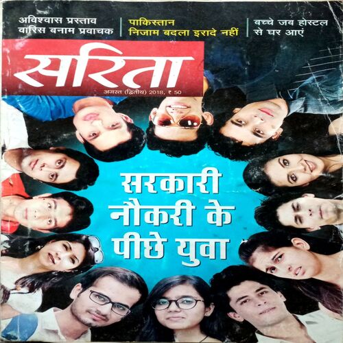 Sarita (Aug 2nd 2018)