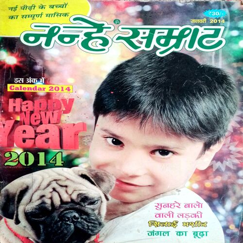 Nanhe Samrat (Jan 2014)