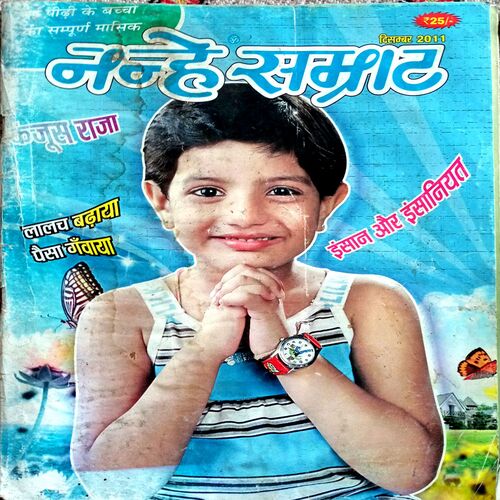 Nanhe Samrat (Dec 2011)