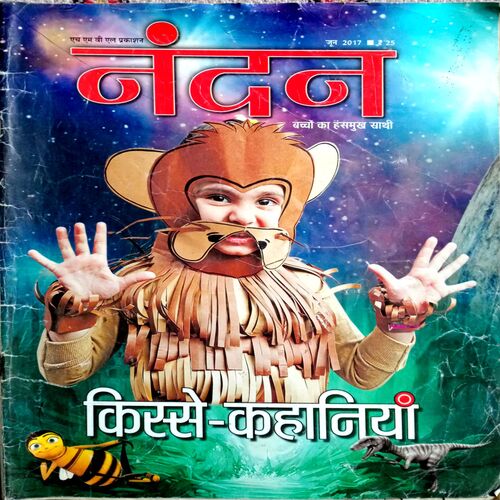 Nandan (June 2017)