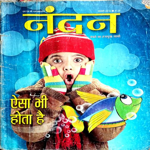 Nandan (Jan 2016)