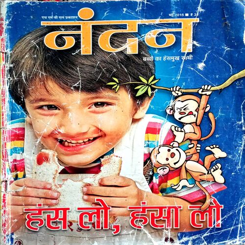Nandan (May  2015)