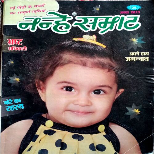 Nanhe Samrat (Aug 2013)