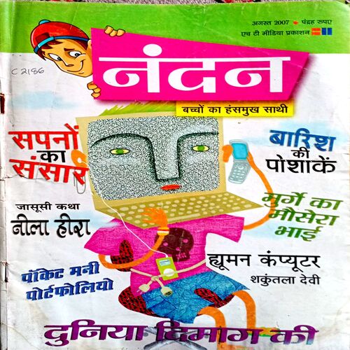 Nandan (Aug 2007)