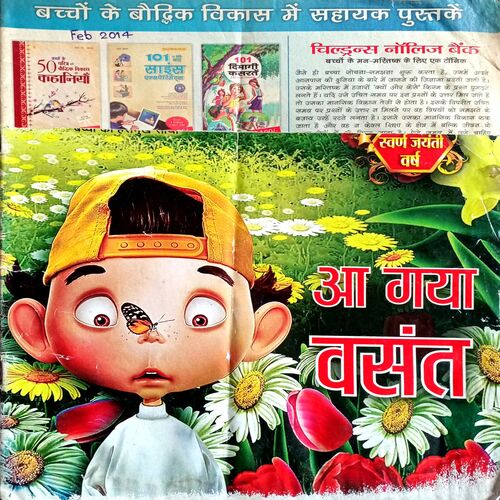 Nandan (Feb 2014)