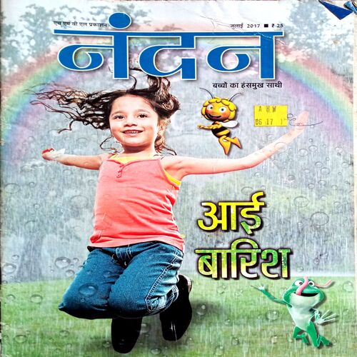 Nandan (July 2017)