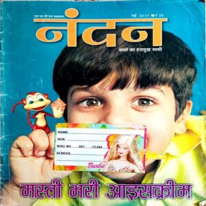 Nandan (May 2017)