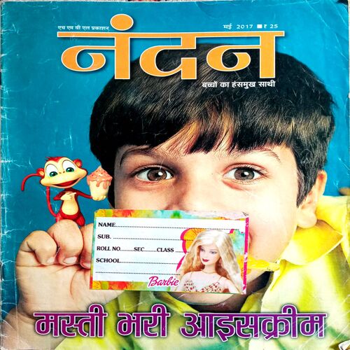 Nandan (May 2017)
