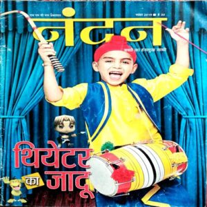 Nandan (Nov 2019)