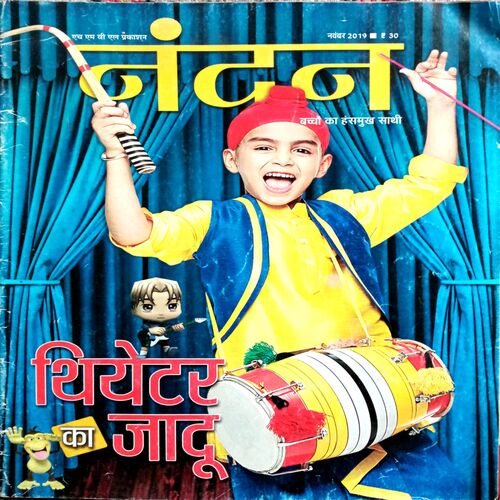 Nandan (Nov 2019)