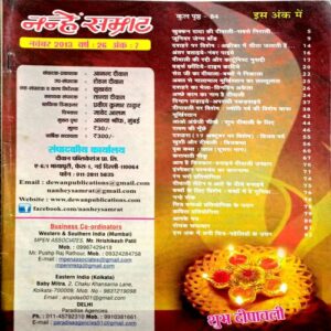 Nanhe Samrat (Nov 2013)